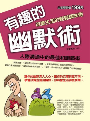 cover image of 有趣的幽默術